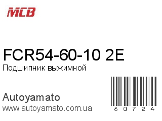 FCR54-60-10/2E (MCB)